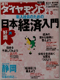 ダイヤモンド　2004年4/3号