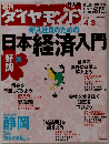 ダイヤモンド　2004年4/3号