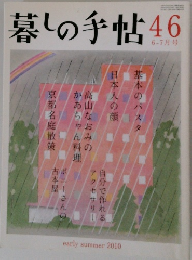 暮しの手帖　46