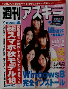 週刊アスキー 2012年10/30号