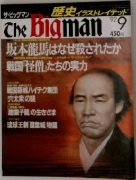 ザ・ビッグマン　1992年9月号