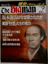 ザ・ビッグマン　1992年9月号