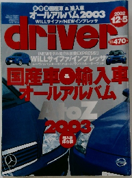 driver　2002　12-5