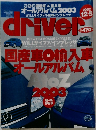 driver　2002　12-5