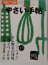 やさい手帖