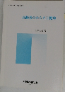 高齢者のからだと健康