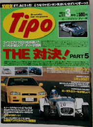 Tipo(ティーポ)　1999年3月号　No.117