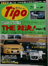 Tipo(ティーポ)　1999年3月号　No.117
