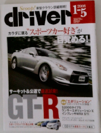 driver　2008年　1-5　カラダに眠る"スポーツカー好き”が  目覚める!!