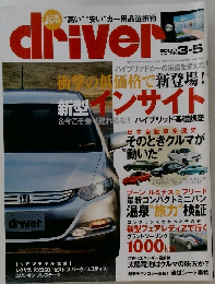 driver　2009年３月
