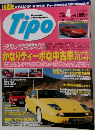 Tipo　1999年4月号　118号