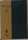 電子回路　4