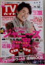 TV ガイド　2012年11月号