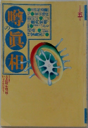 噂の真相　1994年5月号