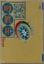 噂の真相　1994年5月号