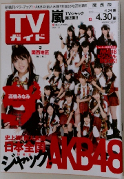TVガイド　2010年4月号