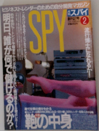 SPY　2