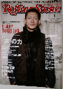 ローリングストーン日本版　2012年1月号