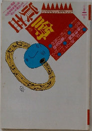 噂の真相　1994年2月号