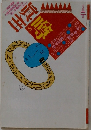 噂の真相　1994年2月号