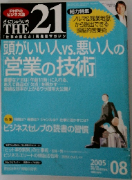 THE 21　2005年８月