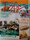お母さんのレストラン13号