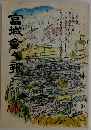 宮城會々報　167号