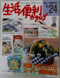 楽しい暮らし発見マガジン 美しい部屋別冊 no.24