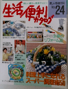 楽しい暮らし発見マガジン 美しい部屋別冊 no.24