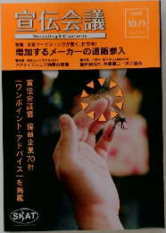 宣伝会議2009年10/1号