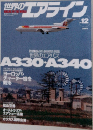 世界のエアライン　No.12