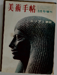 美術手帖3月号