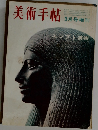 美術手帖3月号