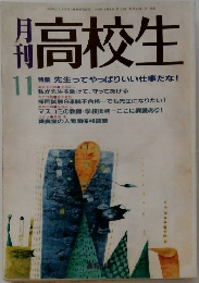 高校生　先生ってやっぱりいい仕事だな