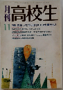 高校生　先生ってやっぱりいい仕事だな