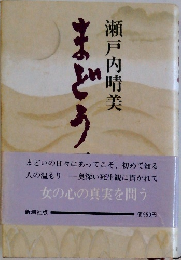まどう