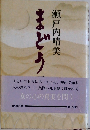 まどう