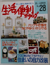 生活便利カタログ　No.28