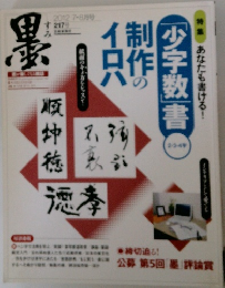 墨 2012年7・8月号