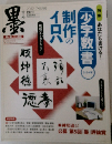 墨 2012年7・8月号