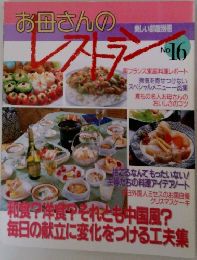 お母さんのレストラン　16号