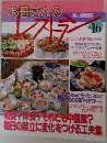 お母さんのレストラン　16号