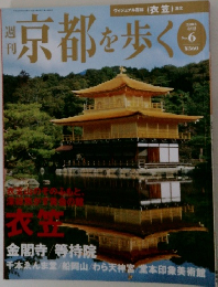 京都を歩くこ 2003年　No.6