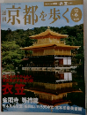 京都を歩くこ 2003年　No.6