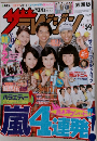 ザテレビジョン　4月号