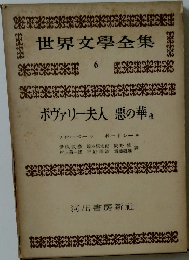 世界文學全集6
