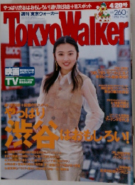 週刊 東京ウォーカー　1993年　No.16
