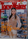 週刊 東京ウォーカー　1993年　No.16