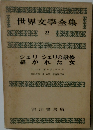 界文学全集 22