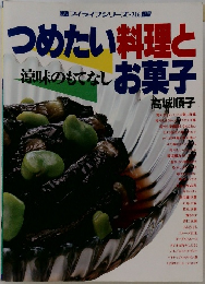 つめたい料理とお菓子